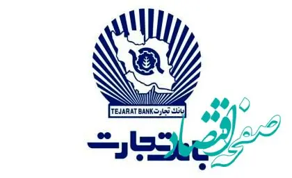 خدمت‌رسانی بانک تجارت در روز چهارشنبه ۲۴ بهمن‌ماه توسط شعب کشیک