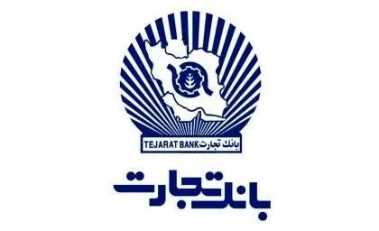 خدمت‌رسانی بانک تجارت در روز چهارشنبه ۲۴ بهمن‌ماه توسط شعب کشیک