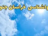 هواشناسی خراسان جنوبی طی ۲۴ ساعت آینده | پیش بینی وضعیت آب و هوا خراسان جنوبی فردا یکشنبه ۱۰ فروردین ماه ۱۴۰۴ | آب و هوای بیرجند و هواشناسی بیرجند