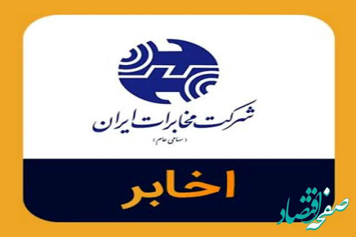 بررسی دلایل توقف نماد اخابر/ گمانه‌زنی‌ها چه می‌گویند؟