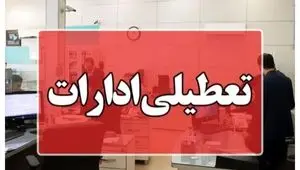 ادارات خوزستان فردا به این علت تعطیل شد