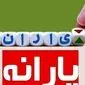 زمان دقیق واریز مرحله چهارم کالابرگ + ویدئو + سهم هر نفر