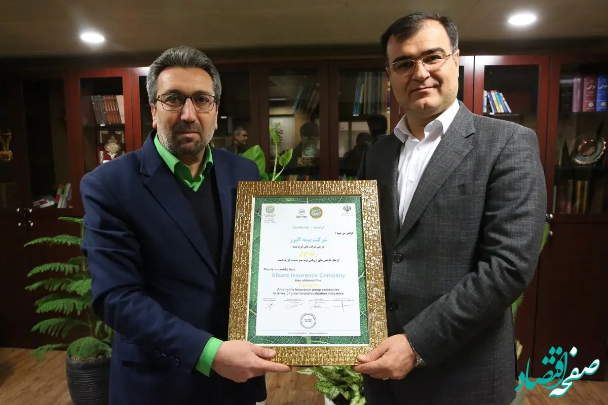 تندیس برند سبز بیمه به البرز رسید...