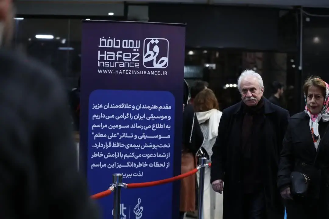 برگزاری سومین مراسم تئاتر ‌‌و موسیقی جشن حافظ با اسپانسری بیمه حافظ