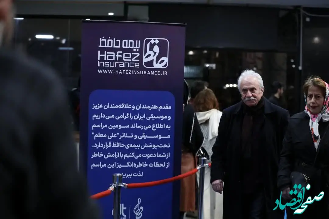 برگزاری سومین مراسم تئاتر ‌‌و موسیقی جشن حافظ با اسپانسری بیمه حافظ