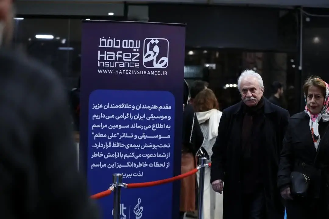 برگزاری سومین مراسم تئاتر و موسیقی جشن حافظ با اسپانسری بیمه حافظ
