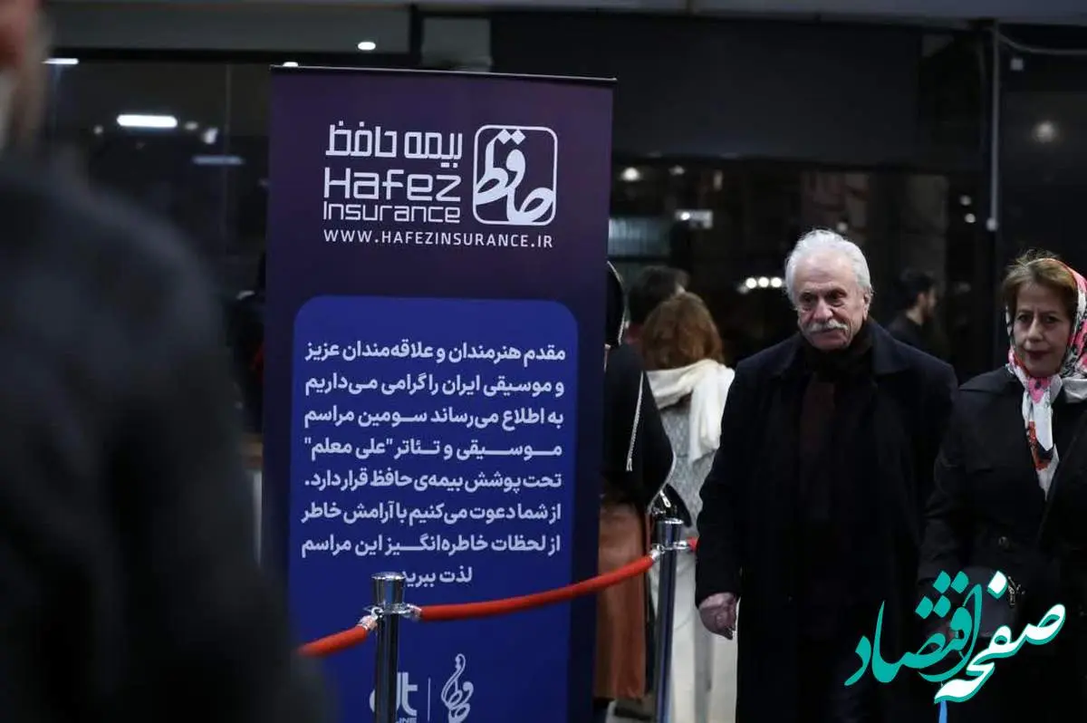 برگزاری سومین مراسم تئاتر و موسیقی جشن حافظ با اسپانسری بیمه حافظ