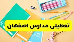 آخرین خبر از تعطیلی مدارس اصفهان فردا دوشنبه ۲۹ اردیبهشت ۱۴۰۴ | آیا مدارس اصفهان فردا دوشنبه ۲۹ اردیبهشت ۱۴۰۴ تعطیل است؟