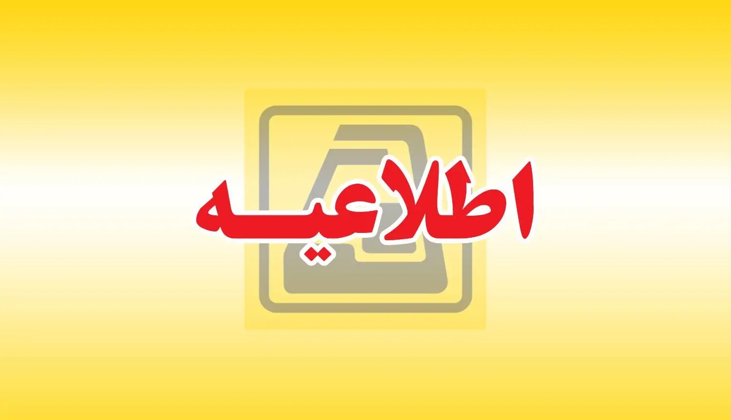 توقف حرکت قطارهای مترو در مسیر تهران به گلشهر به دلیل نقص فنی