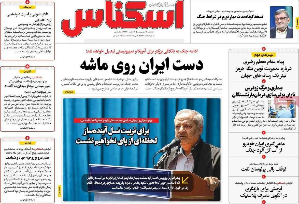 صفحه اول روزنامه‌های اقتصادی امروز 12 اردیبهشت