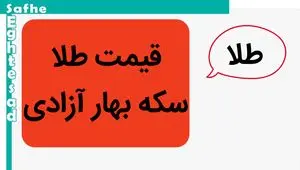 تحلیل قیمت سکه بهار آزادی امروز ۱۶ خرداد ۱۴۰۴ و پیش‌بینی فردا ۱۷ خرداد
