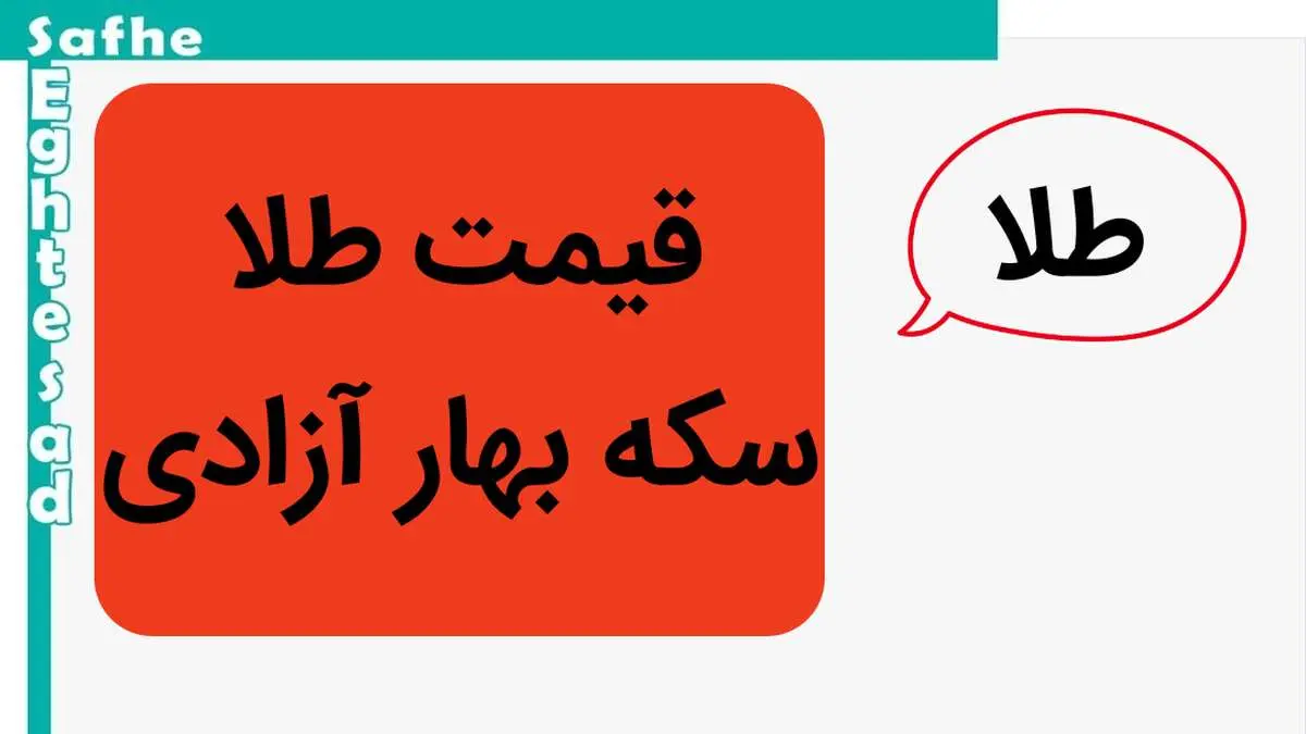 قیمت ربع سکه | قیمت سکه امامی | قیمت سکه بهار آزادی امروز یکشنبه ۷ اردیبهشت ماه ۱۴۰۴ + جدول