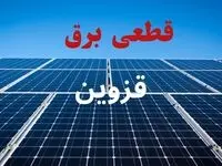 جدول قطعی برق قزوین فردا دوشنبه ۳ شهریور ماه ۱۴۰۴ + ساعت خاموشی برق قزوین دوشنبه اعلام شد