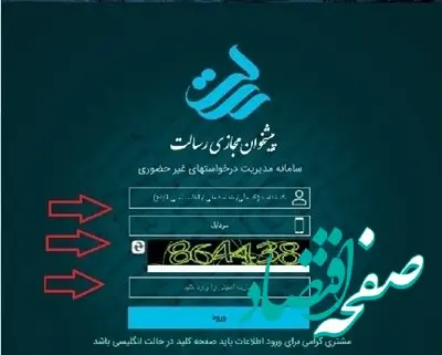 سامانه پیشخوان مجازی رسالت بروز شد