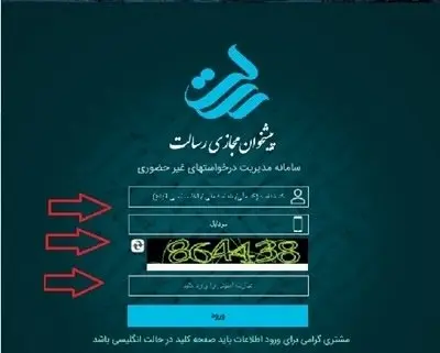 سامانه پیشخوان مجازی رسالت بروز شد