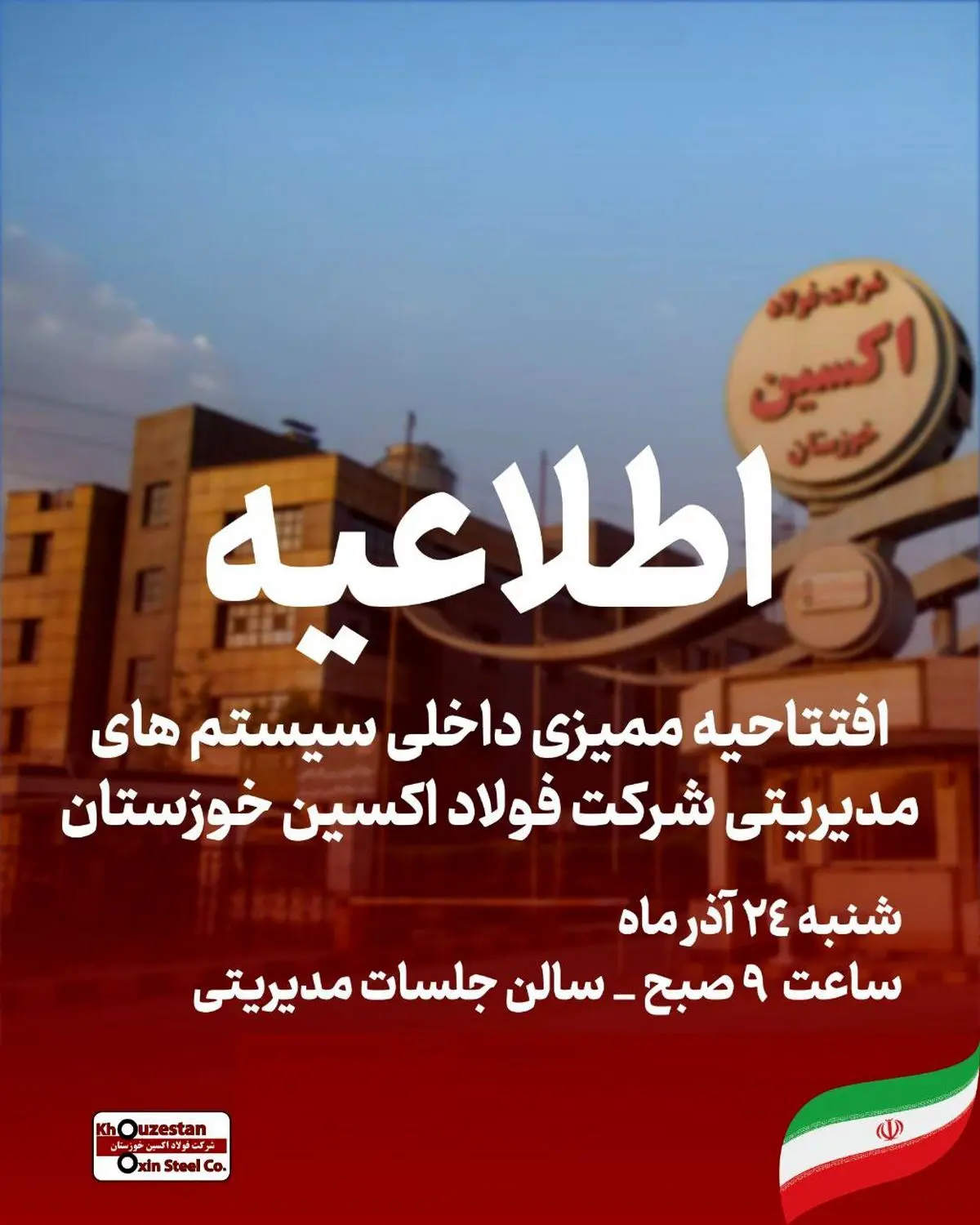 در مدار توسعه؛افتتاحیه ممیزی داخلی سیستم های مدیریتی شرکت فولاد اکسین خوزستان