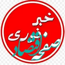 فوری؛ شبکه خبر رسما آتش‌بس را اعلام کرد