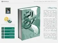 آغاز رویداد «روح‌الله» 