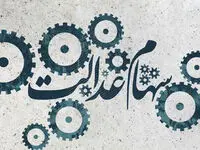 ارزش سهام عدالت امروز ۱۵ مهر ۱۴۰۳ چقدر شد ؟ +جدول