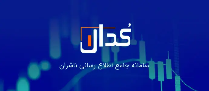 چه خبر از کدال؟ زیان 9 هزار میلیارد تومانی «ایران خودرو» و افزایش سرمایه سنگین یک شرکت بورسی