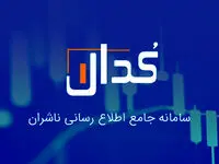 چه خبر از کدال؟ زیان 9 هزار میلیارد تومانی «ایران خودرو» و افزایش سرمایه سنگین یک شرکت بورسی