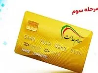 زمان دقیق و جزئیات واریز مرحله سوم سود سهام‌عدالت اعلام شد