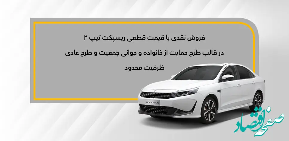 جزئیات طرح جوانی جمعیت و عادی ویژه فروش ریسپکت۲ اعلام شد