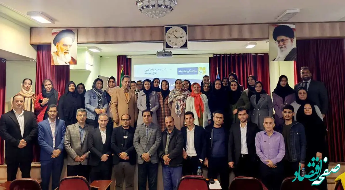 کارگاه آموزشی بیمه‌های زندگی در استان فارس