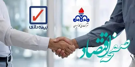 بیمه رازی برنده مناقصه شرکت ملی گاز ایران شد