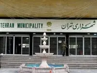 شهرداری تهران تعطیل شد/تعطیلی شهرداری تهران فردا شنبه ۲۲ دی ۱۴۰۳