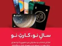 کارت ماه تولد خود را از بانک ملت دریافت کنید
