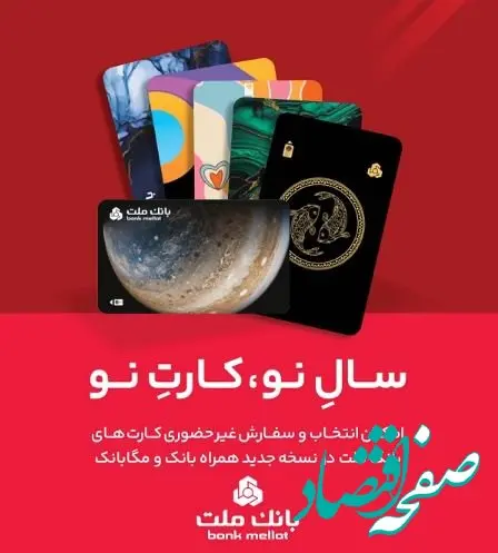 کارت ماه تولد خود را از بانک ملت دریافت کنید
