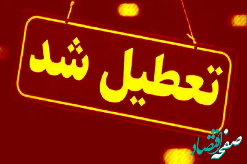 تعطیلی پنجشنبه‌ها و تغییر ساعات کاری رسمی شد؟