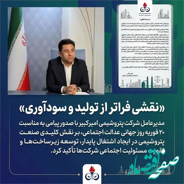 نقشی فراتر از تولید و سودآوری