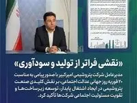 نقشی فراتر از تولید و سودآوری