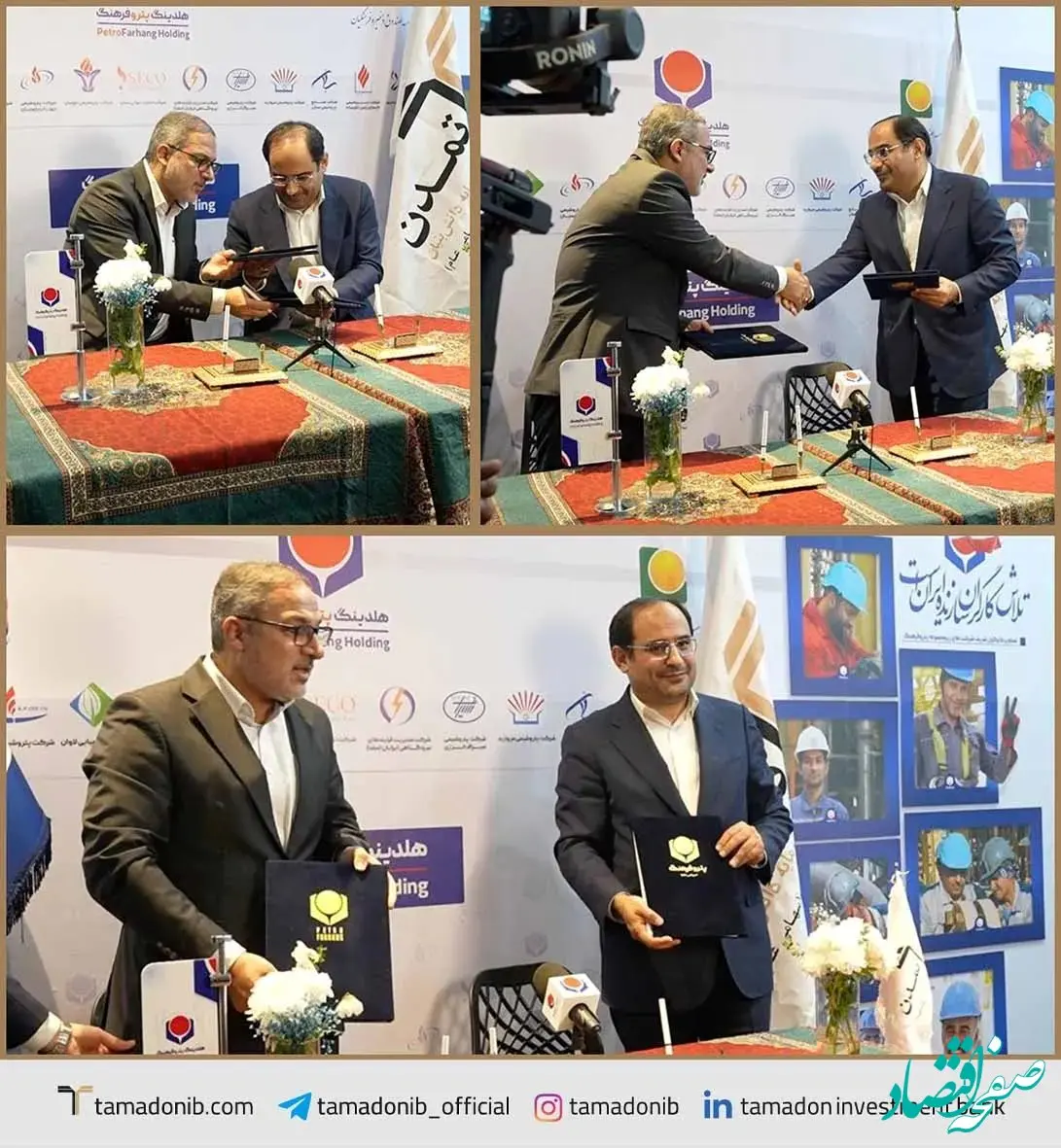 تامین سرمایه تمدن و هلدینگ پتروفرهنگ تفاهم‌نامه همکاری امضا کردند