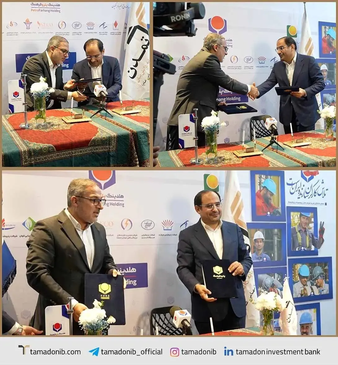 تامین سرمایه تمدن و هلدینگ پتروفرهنگ تفاهم‌نامه همکاری امضا کردند