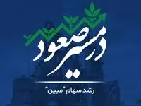 سهام «مبین» همچنان در مسیر صعود