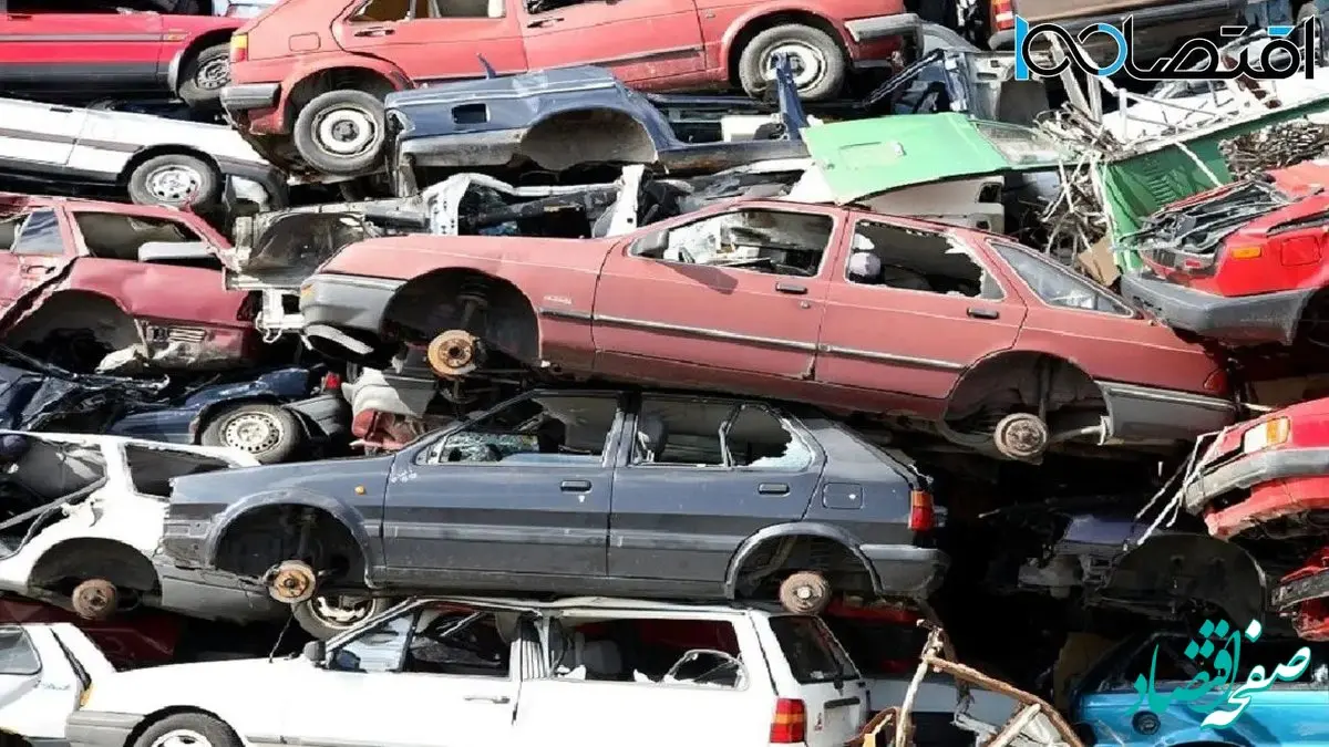 آخرین مهلت تحویل خودروهای فرسوده به مراکز اسقاط/تا ۲۰ آبان فرصت دارید
