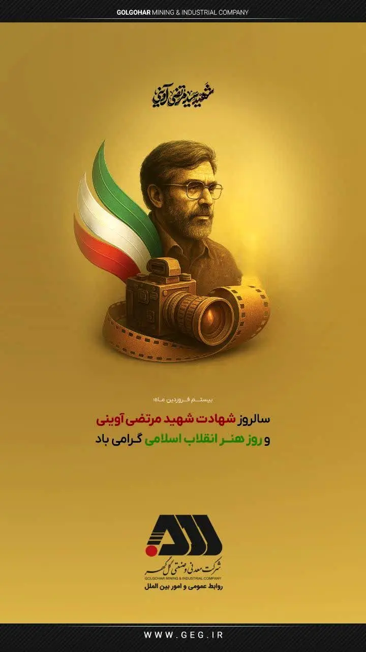 سالروز شهادت شهید مرتضی آوینی و روز هنر انقلاب اسلامی گرامی باد