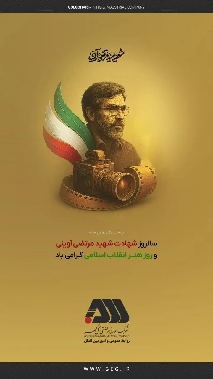 سالروز شهادت شهید مرتضی آوینی و روز هنر انقلاب اسلامی گرامی باد