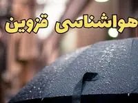 هواشناسی قزوین طی ۲۴ ساعت آینده | پیش بینی وضعیت آب و هوا قزوین فردا شنبه ۱۶ فروردین ماه ۱۴۰۴ | آب و هوای قزوین