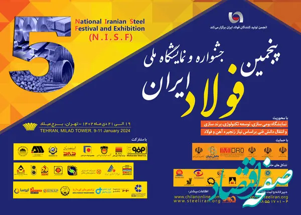 حضور مدیر عامل شرکت فولاد آلیاژی ایران در آئین تجلیل از فعالان حوزه صنعت فولاد در پنجمین جشنواره و نمایشگاه ملی فولاد ایران