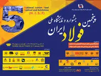 حضور مدیر عامل شرکت فولاد آلیاژی ایران در آئین تجلیل از فعالان حوزه صنعت فولاد در پنجمین جشنواره و نمایشگاه ملی فولاد ایران