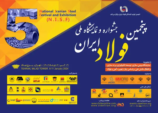 حضور مدیر عامل شرکت فولاد آلیاژی ایران در آئین تجلیل از فعالان حوزه صنعت فولاد در پنجمین جشنواره و نمایشگاه ملی فولاد ایران