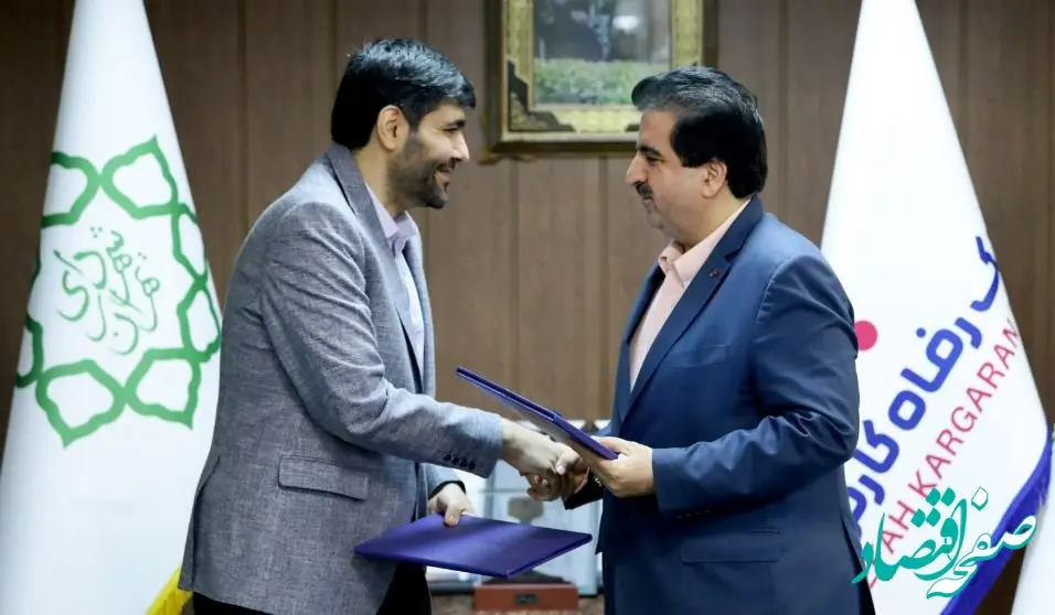 بانک رفاه کارگران و شهرداری تهران برای توسعه زیرساخت‌های شهری تفاهم‌نامه همکاری امضا کردند