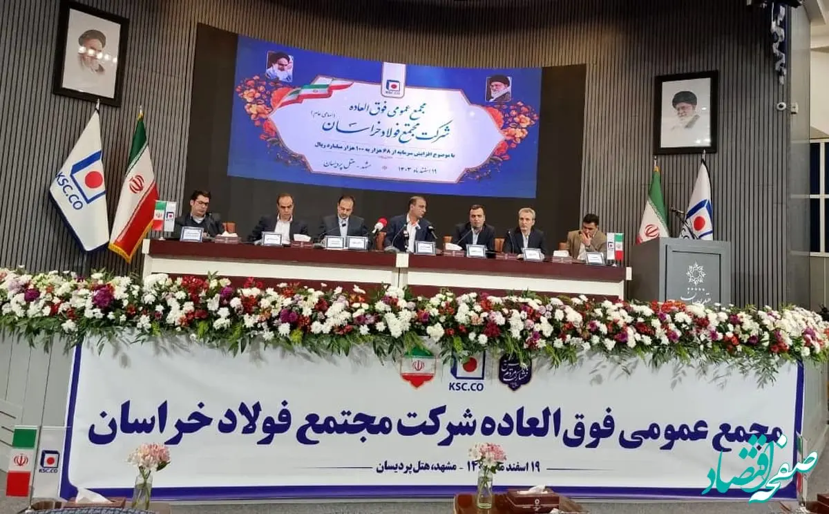تصویب افزایش سرمایه «فخاس» به ۱۰۰ هزار میلیارد ریال