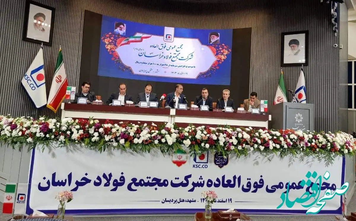 تصویب افزایش سرمایه «فخاس» به ۱۰۰ هزار میلیارد ریال