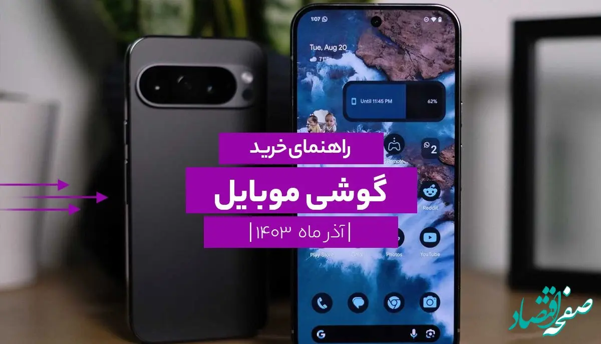 بهترین گوشی‌های موبایل بازار ایران در آذر ۱۴۰۳ | افزایش قیمت‌ها به سقف رسید