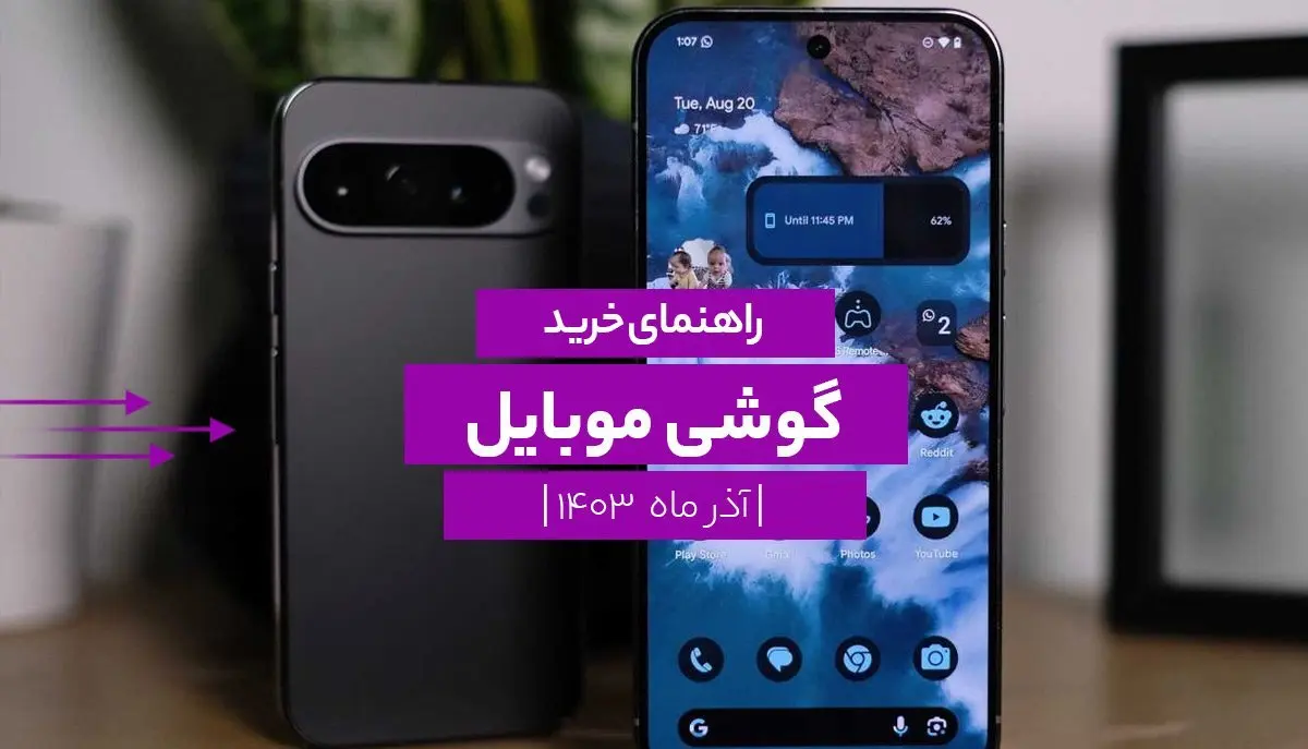 بهترین گوشیهای موبایل بازار ایران در آذر ۱۴۰۳ | افزایش قیمتها به سقف رسید